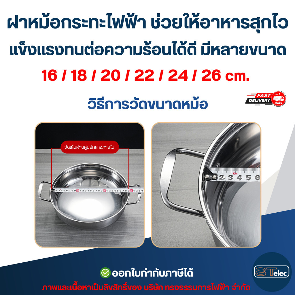 ฝาหม้อกระทะไฟฟ้า ช่วยให้อาหารสุกไว แข็งแรงทนต่อความร้อนได้ดี มีหลายขนาด 16 / 18 / 20 / 22 / 24 / 26 cm. อุปกรณ์ประกอบ... - รูปที่ 4