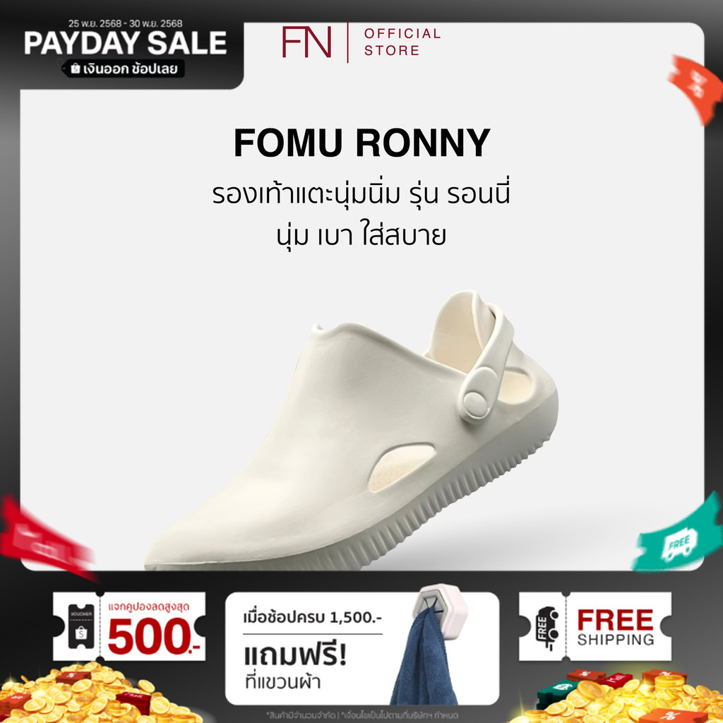 FN FOMU รุ่น RONNY รองเท้าแตะ นุ่มนิ่ม พื้นสูง ใส่เบาสบาย กันน้ำ กันลื่น ทน ไม่เหนียวเท้า รอนนี่
