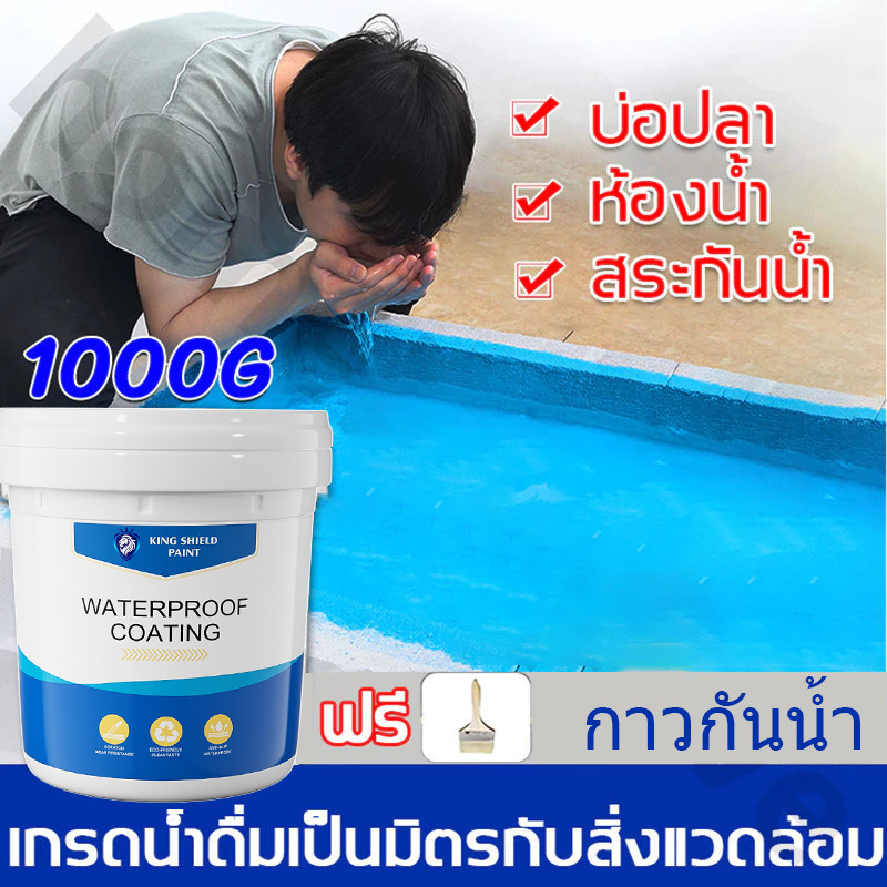 สีทากันรั่วซึม 1000g อุณหภูมิสูงไม่ละลาย ไม่แตกเมื่อสัมผัสกับแสงแดด แก้ปัญหาน้ํารั่วซึมของ ผนัง ระเบียงหลังคา บ่อปลา