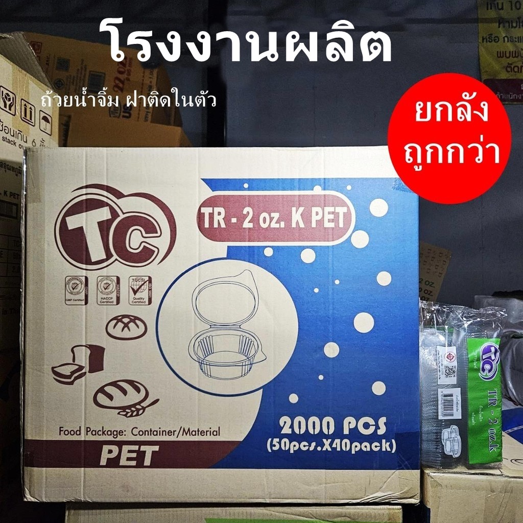 ถ้วยน้ำจิ้มทรงเหลี่ยม ฝาล็อค (2000 ใบ)