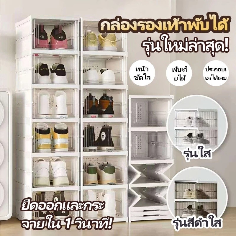 LESS กล่องใส่รองเท้า ตู้รองเท้าพับได้ ชั้นวางรองเท้า ไม่ต้องติดตั้ง พลาสติกแข็ง อะคริลิคใส กล่องเก็บของไม่กินพื้นที่