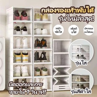 LESS กล่องใส่รองเท้า ตู้รองเท้าพับได้ ชั้นวางรองเท้า ไม่ต้อง…
