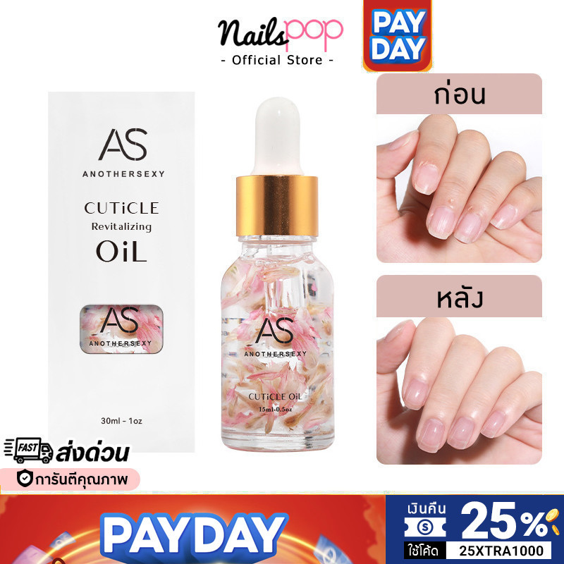 พร้อมส่ง⚡ ออยบำรุงเล็บ ดอกไม้ AS Oil น้ำมันบำรุง บำรุงอย่างดี ขอบเล็บ น้ำยาหนังนิ่ม เล็บบาง ตัดหนัง