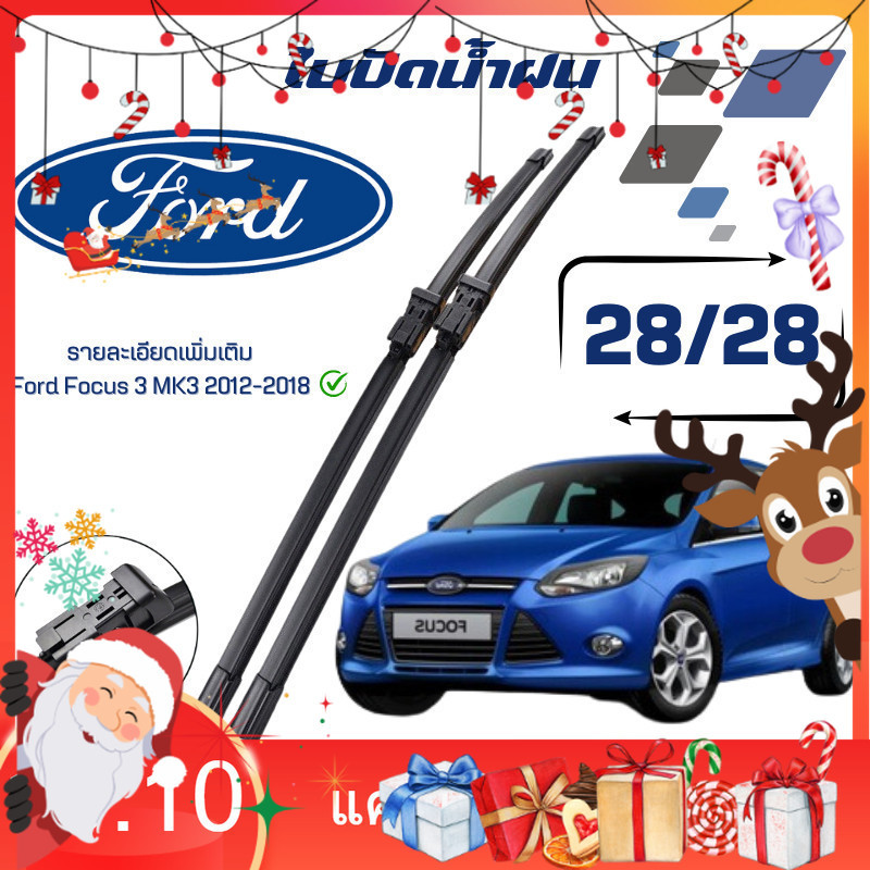 ใบปัดน้ำฝน Ford Focus 3 MK3 ปี2012-2018 (28/28) ที่ปัดน้ำฝน ฟอร์ดโฟกัส ก้านปัดน้ำฝน 1คู่ พร้อมใช้งาน