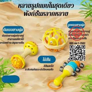 Berma Baby ของเล่นเขย่า 8 ชิ้น/ชุด สีสันสดใส นิ่มมีเสียงมีหลายแบบ ของเล่นยางกัด ชุดเขย่ามือเด็ก
