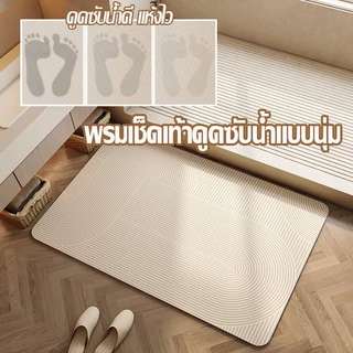 พรมเช็ดเท้าห้องน้ำ พรมหินเช็ดเท้าแร่หิน ดูดซับน้ำดี แห้งไว ยับยั้งแบคทีเรีย ไร้กลิ่นอับ แถมแผ่นยางกันลืน