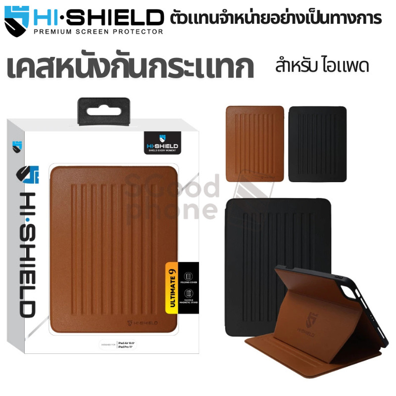 >ส่งทันที< Hishield iPad Case เคสไอแพดกันกระแทก ปรับได้ 9 ระดับ For iPad Pro11 / Gen11-10 / Air7-4