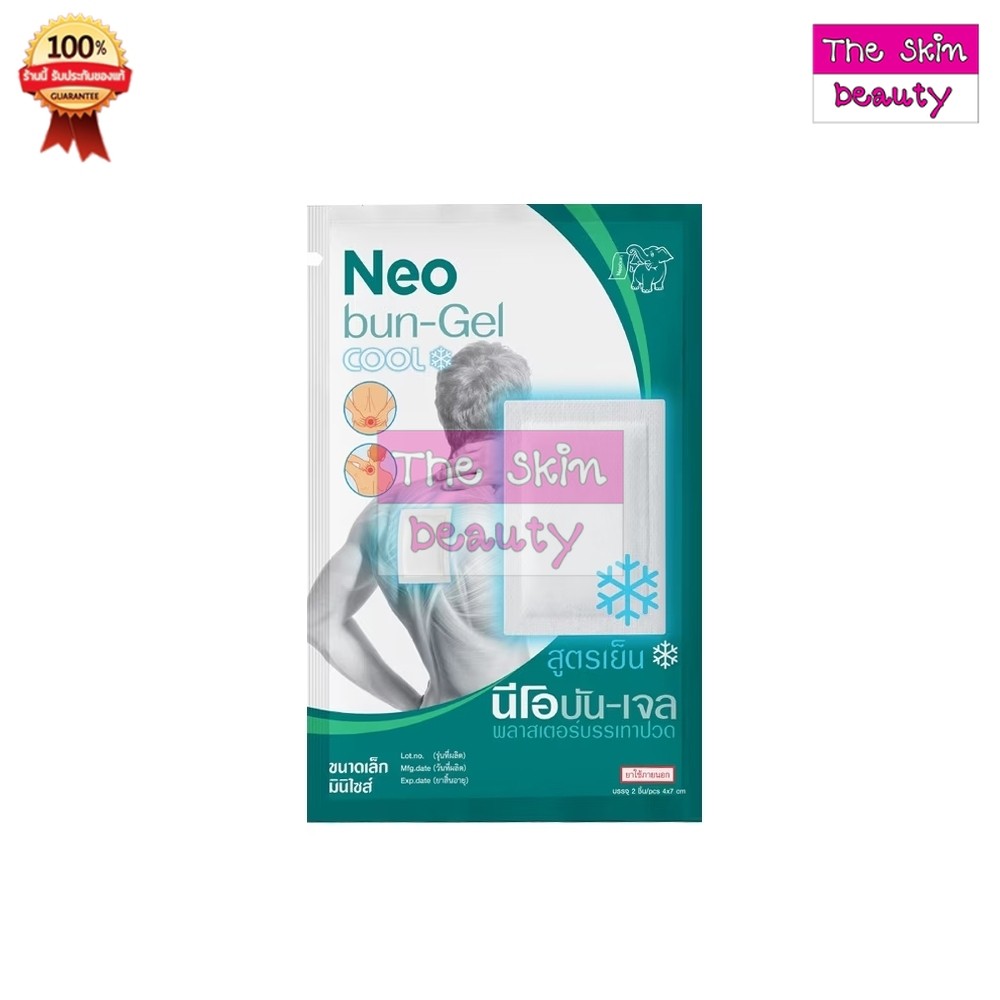 Neobun Gel Cool ( ซองเล็ก ) นีโอบัน เจล พลาสเตอร์บรรเทาปวด นีโอบัน