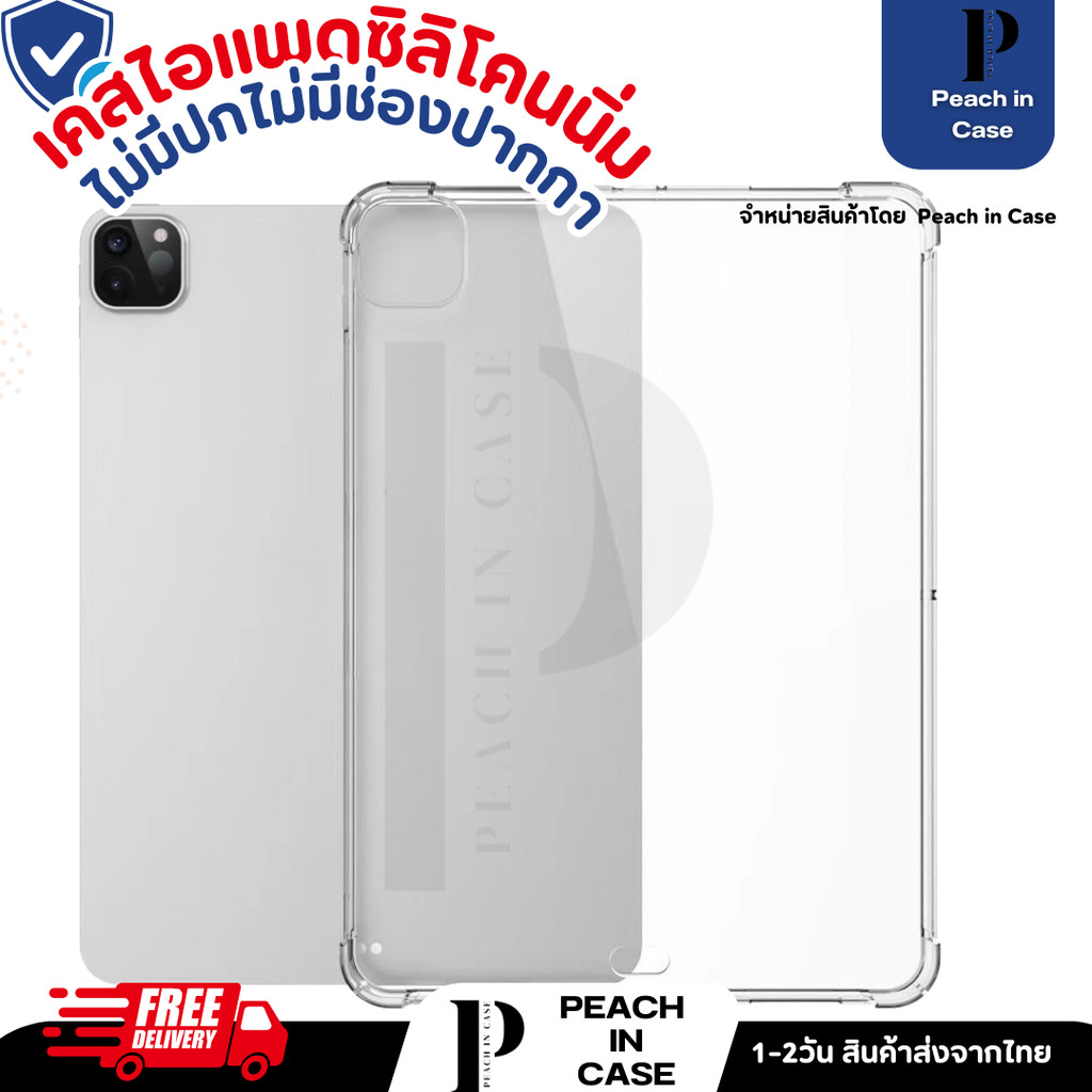 เคสไอแพดซิลิโคนนิ่ม-ไม่มีช่องปากกา เคสไอแพดไม่มีปก เคสไอแพดหลังใส เคสไอแพดเปล่า Gen5,6,Air1,2/Gen7/8