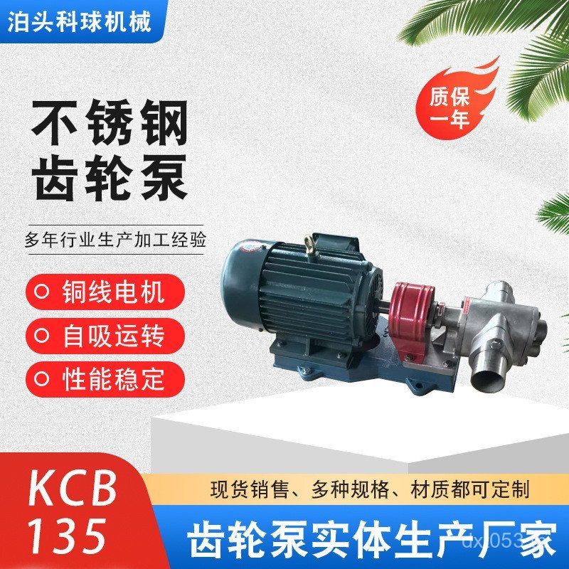 วัสดุแรงดันสูง สแตนเลสไฟฟ้า KCB135 น้ํามันหล่อลื่นปั๊มแนวนอน 304KC B-Type เกียร์ปั๊มขนส่งปั๊ม BRUU