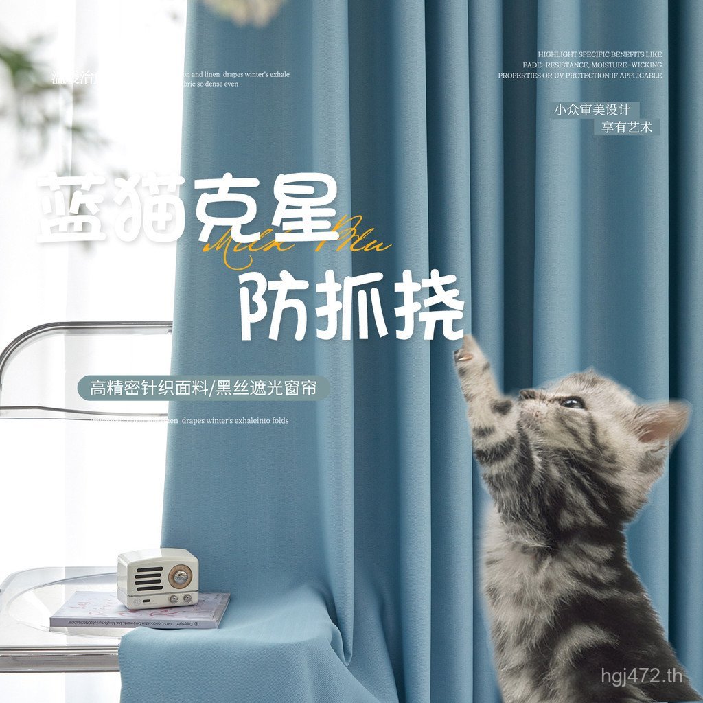 ผ้าม่านห้องนั่งเล่นราคาถูก Nangang อําเภอระเบียง Halbin ห้องเช่า Anti-Cat Scratch ห้องนอนพรุนฟรีแขวน