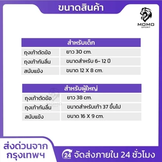 ชุดถุงเท้าฟุตบอล SET3 ซื้อ1ได้อย่าง เด็กเเละผู้ใหญ่ BEST ถุงเท้าตัดข้อ + ถุงเท้ากันลื่น + สนับเเข้ง