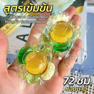 5in1 เจลบอลซักผ้า ชัวร์ 8X ขจัดคราบฝังแน่น (80ลูก) น้ำยาซักผ้➕ปรับผ้านุ่ม➕​​น้ำยาฆ่าเชื้อ​➕​​สารป้องกันสีซีดจาง​