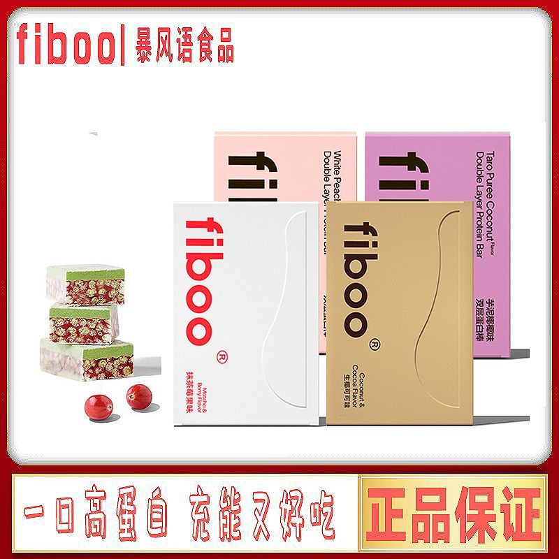 Fiboo Protein Bar Double Berry อาหารทดแทน Full Belly Energy Bar เวย์ 0 ต่ําปราศจากซูโครสกีฬาฟิตเนสอา