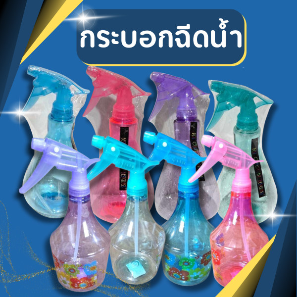 ฟ๊อกกี้ ฟอกกี้ 850ml ฟรอกกี้ foggy กระบอกฉีดน้ำ กระบอกฉีดรีดผ้า สีใสสันสวยงาม