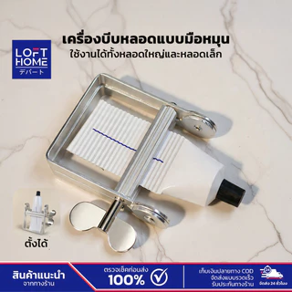 LOFTHOME ที่บีบยาสีฟันแบบมือ ความกว้าง 7.8CM ช่วยประหยัดยาสีฟัน บีบได้จนหมดหลอด ใช้ง่าย ไม่เปลืองแรง