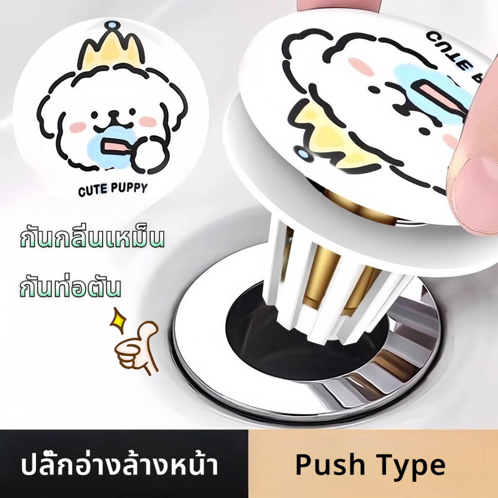 ปลั๊กอ่างล้างหน้า Push Type กันกลิ่นเหม็น กันท่อตัน ปลั๊กกันกลิ่นท่อระบายน้ำ เปลี่ยนเองได้ ติดตั้งง่าย
