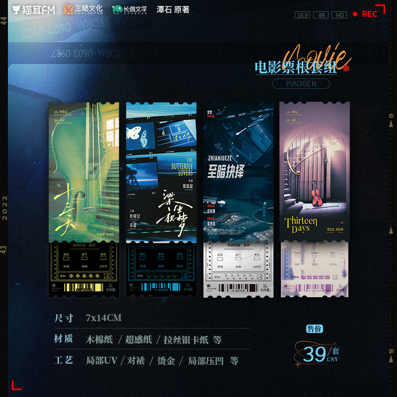 [พร้อมสต็อก] หูแมว FM Typhoon Eye-Movie Ticket Stub Set