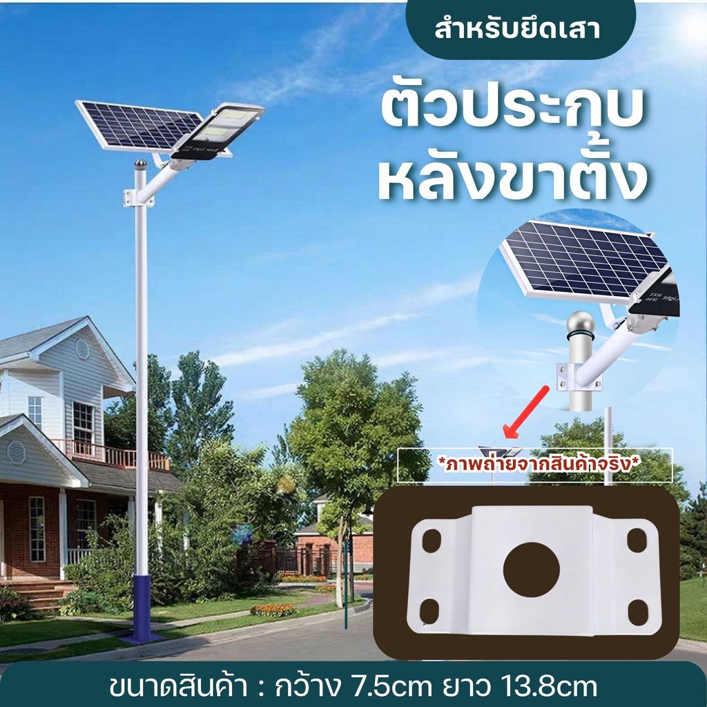 [ส่งด่วน] ตัวประกบหลังขาตั้ง แผ่นประกบหลังขาตั้ง เหล็กประกบ สำหรับเสาไฟโซล่าเซลส์ สำหรับยึดเสาไฟ