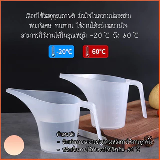 จัดส่งทันที🚀 พร้อมส่ง ถ้วยตวงปากยาว ทนทาน หนาพิเศษ ขนาด 1000 มล. พลาสติกเกรดอาหาร ป้ายสเกลชัดเจน ตวงได้อย่างแม่นยำ COD