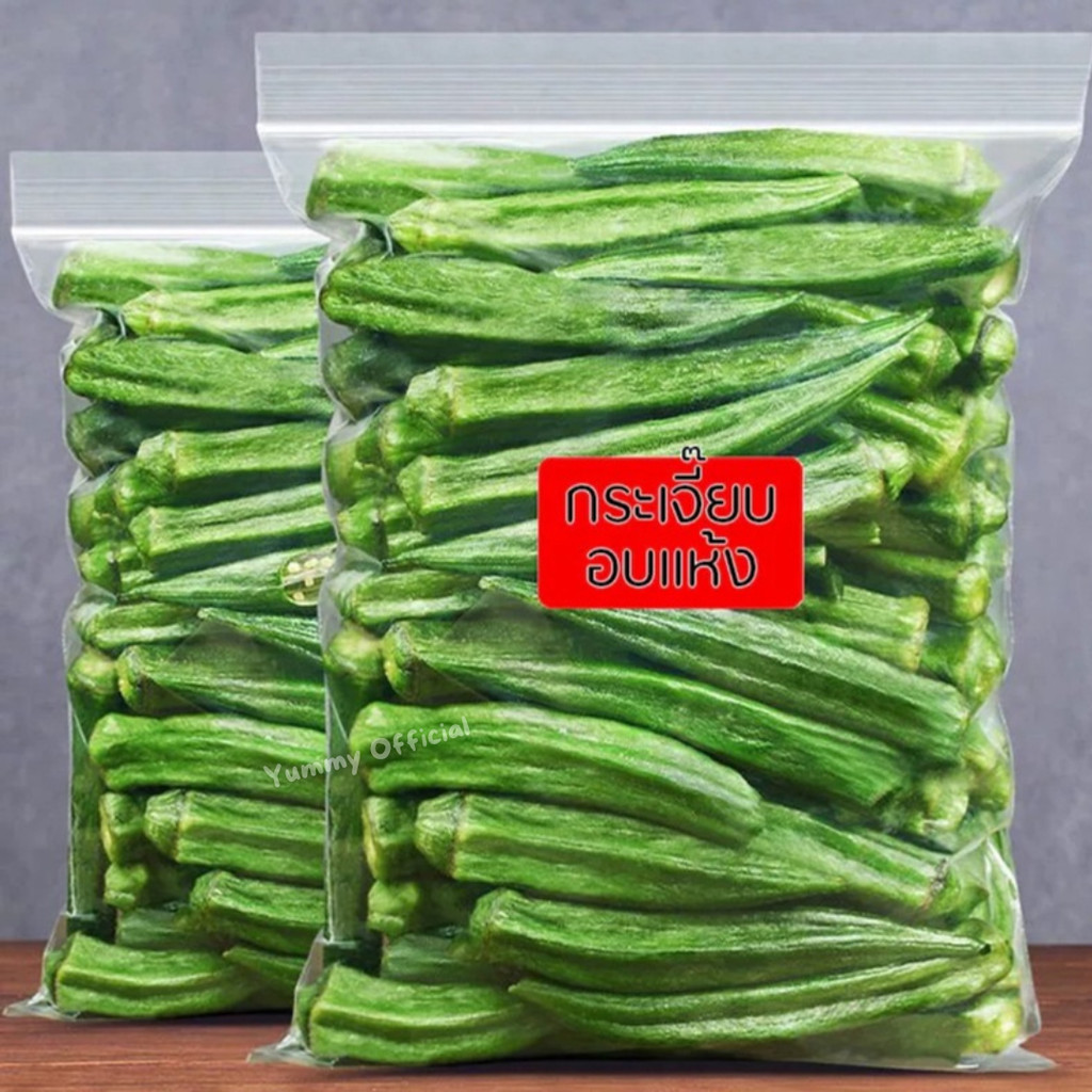 M  จักโปร 1KG  กระเจี๊ยบเขียวอบกรอบ กระเจี๊ยบ กระเจี๊ยบเขียว ผักอบกรอบ พร้อมทาน ผลไม้อบกรอบ กระเจี๊ยบอบกรอบ กระเจี๊ยบ