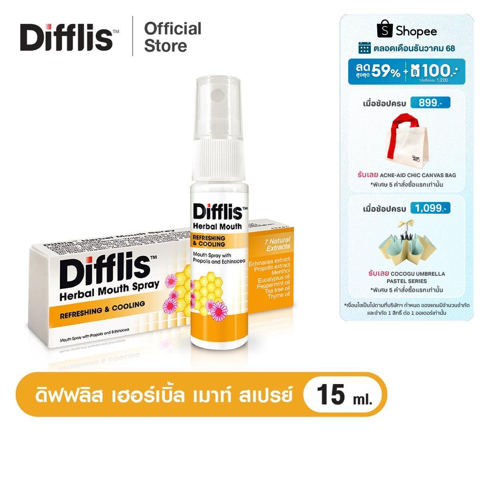 [ส่งฟรี] DIFFLIS HERBAL MOUTH SPRAY 15 ML ดิฟฟลิส เฮอร์เบิ้ล เมาท์ สเปรย์ สเปรย์สำหรับช่องปาก 15 มล