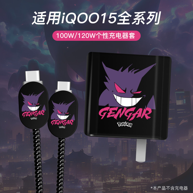 เหมาะสําหรับ iQOO15/iQOO12Pro Charger Case 100W Data Cable Protective Case การ์ตูนที่ไม่ซ้ํากัน Cool