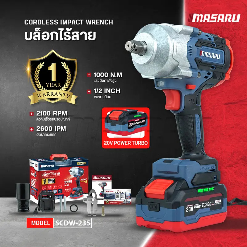 MASARU บล็อคไร้สาย รุ่น SCDW-235 แบตเตอรี่ 20V บล็อกไฟฟ้า รับประกันสินค้า 1 ปี