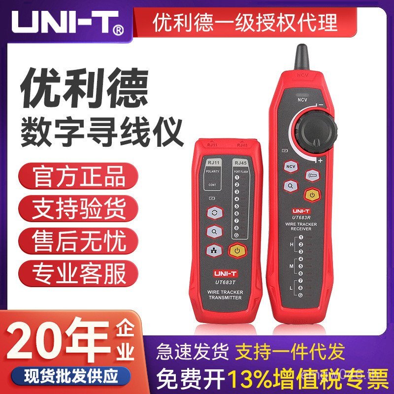 สายเคเบิลเครือข่ายป้องกันการรบกวน Unid Digital Line Checker Line Finder UNI-T Line Patrol UT683KIT ข