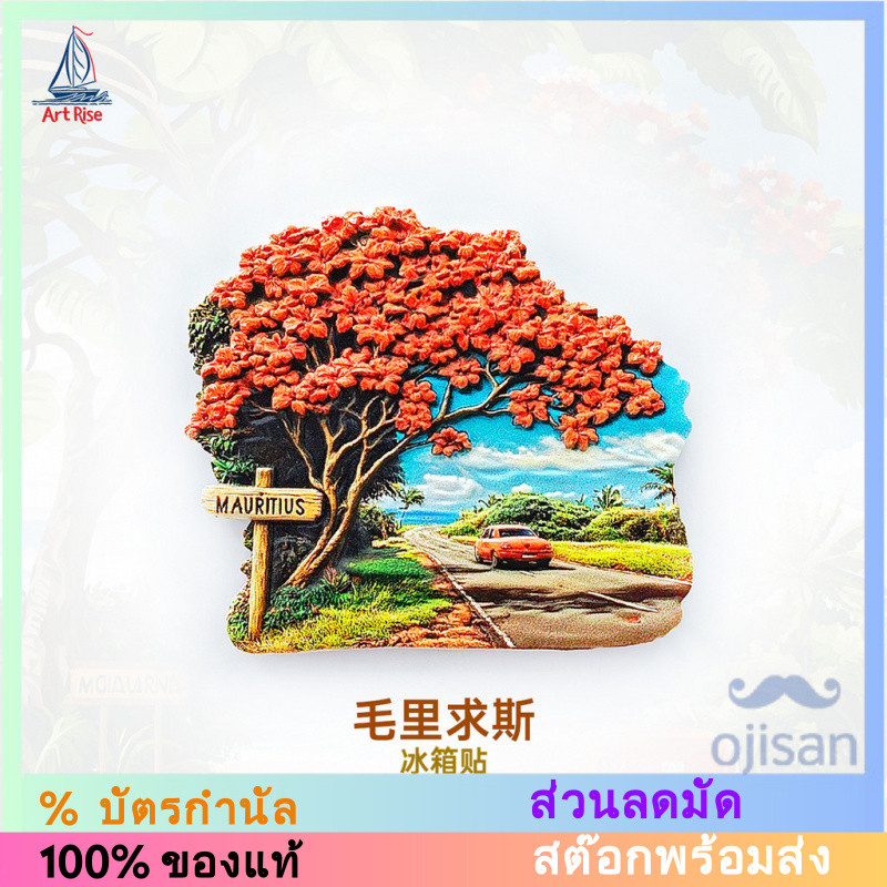 [MAGNET]แม่เหล็กติดตู้เย็นดีไซน์ Mauritius Country Road