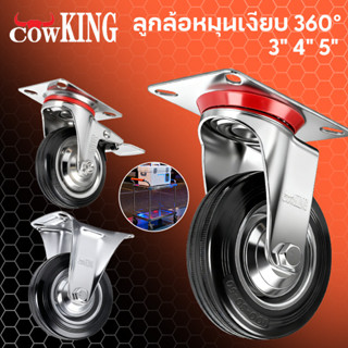 COW KING ล้อรถเข็น ล้อยาง 3นิ้ว 4นิ้ว 5นิ้ว ล้อรถเข็นของ ลูก…