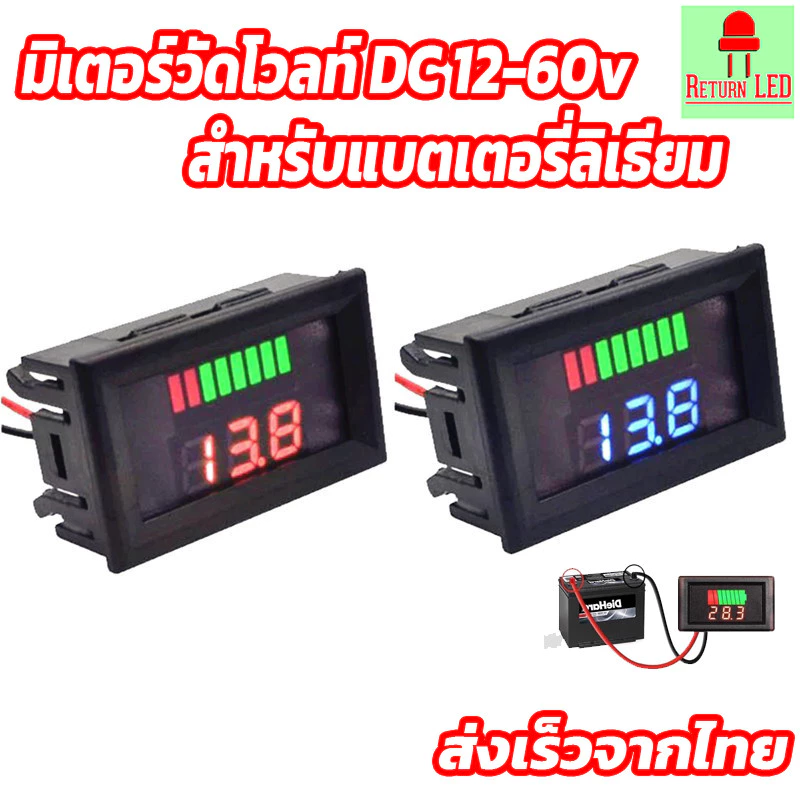 เครื่องวัดโวลท์ แบบดิจิตอล วัดแรงดันไฟตั้งแต่ DC 12-60v Battery ความจุแบตเตอรี่12V 24V 36V 48V 60V