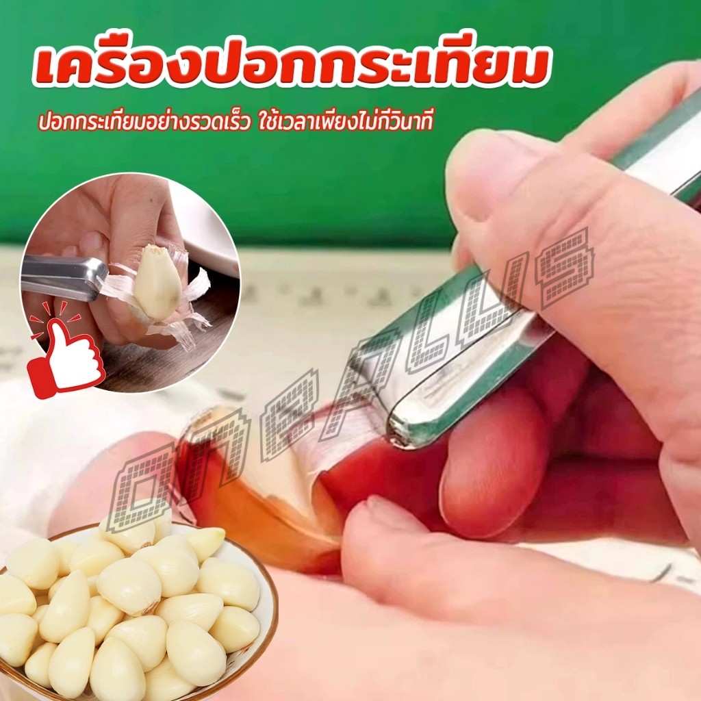 OnePlus แหนบปอกเปลือกหอม กระเทียม อุปกรณ์ปอกกระเทียม Garlic Peeler