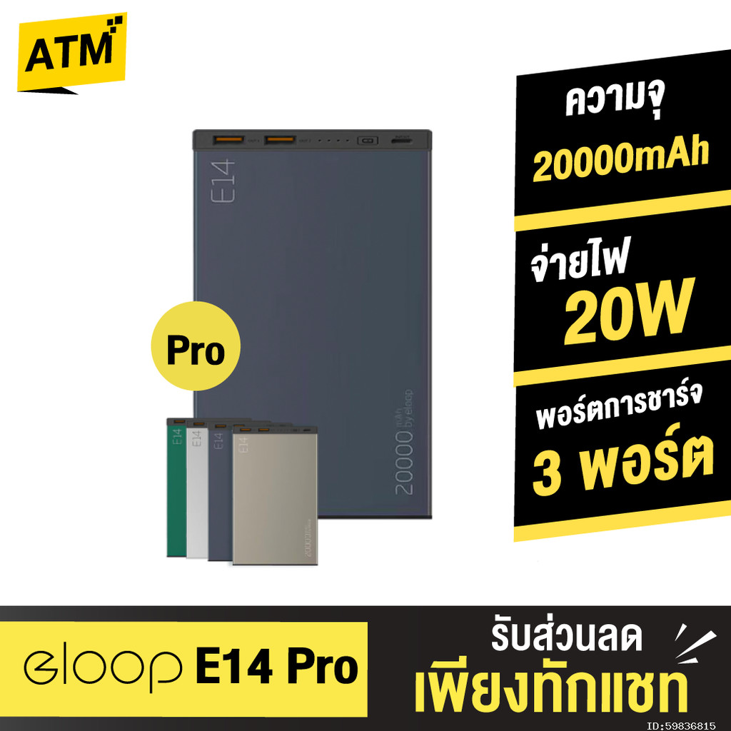 [แพ็คส่ง 1 วัน] Orsen by Eloop E14 แบตสำรอง 20000mAh Power Bank ของแท้ 100% พาวเวอร์แบงค์ สายชาร์จ ซ