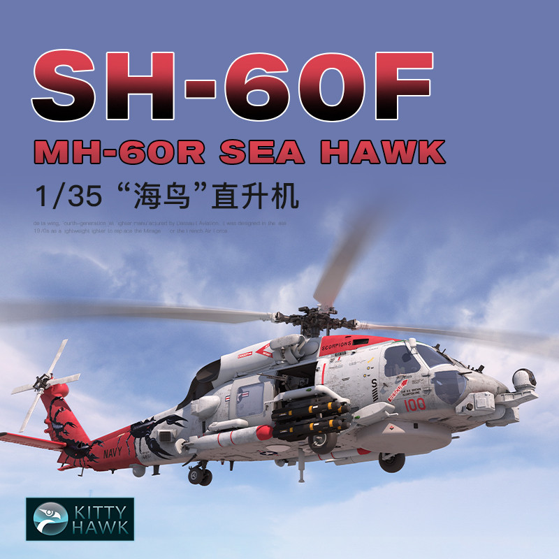 คลังสินค้าพร้อมข้อเสนอพิเศษ Kitty พลาสติกประกอบ 1/35 American MH-60R Seabird เฮลิคอปเตอร์ KH50008