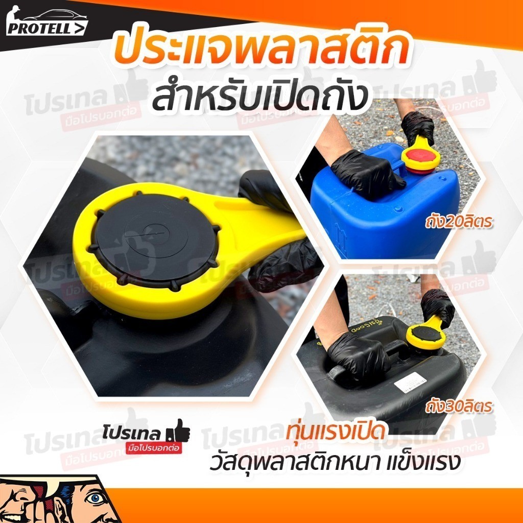 ตัวช่วยเปิดฝาถังเคมี 20L-30L  ประแจเปิดฝาถังพลาสติกคุณภาพดี พกพาสะดวก
