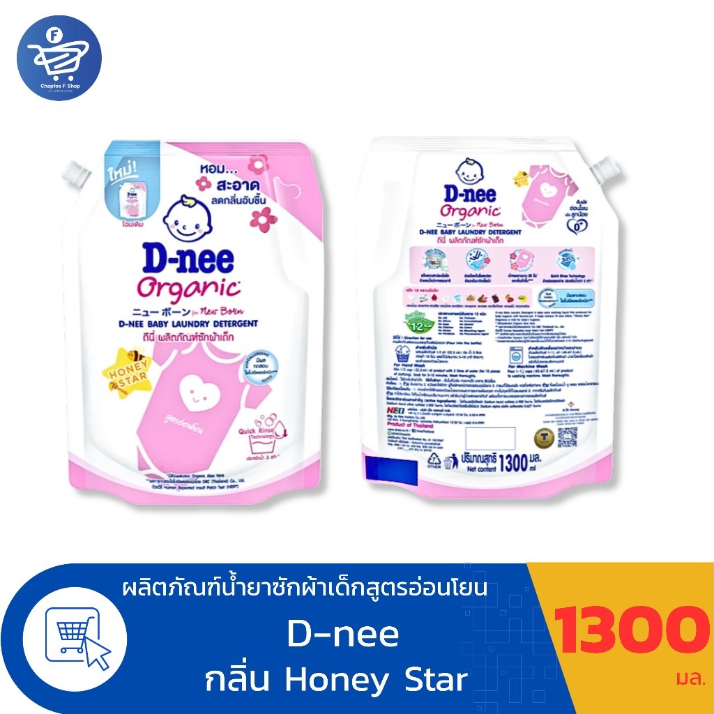 (แพ็ค 3 ถุง) ดีนี่ น้ำยาซักผ้าเด็ก - เด็กแรกเกิด D-nee Organic ขนาด 1150-1300 มล. - รูปที่ 3