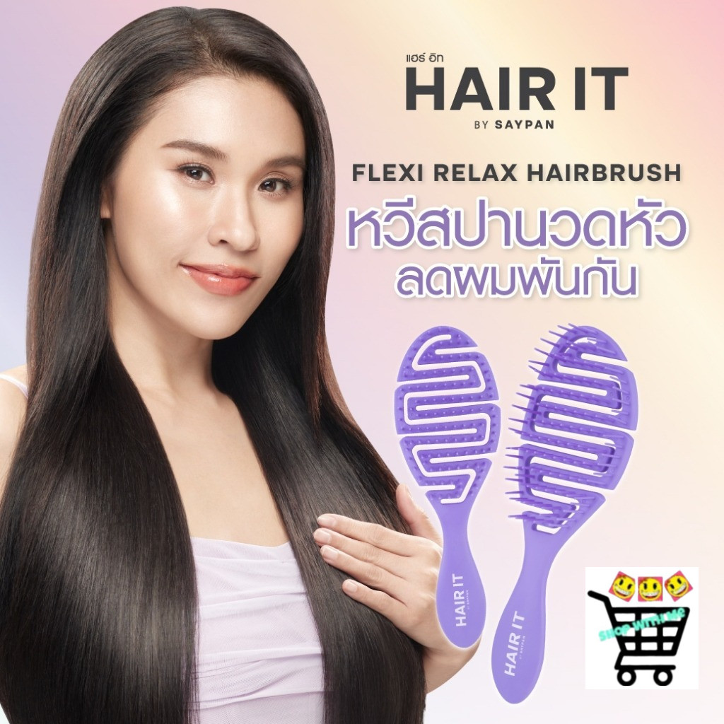 [หวีใหญ่] [1 ชิ้น] Hair it Flexi Relax Hairbrush  เฟล็กซีรีแลกซ์แฮร์บรัช หวีบรัชสปาลดผมพันกัน [สายป่าน]