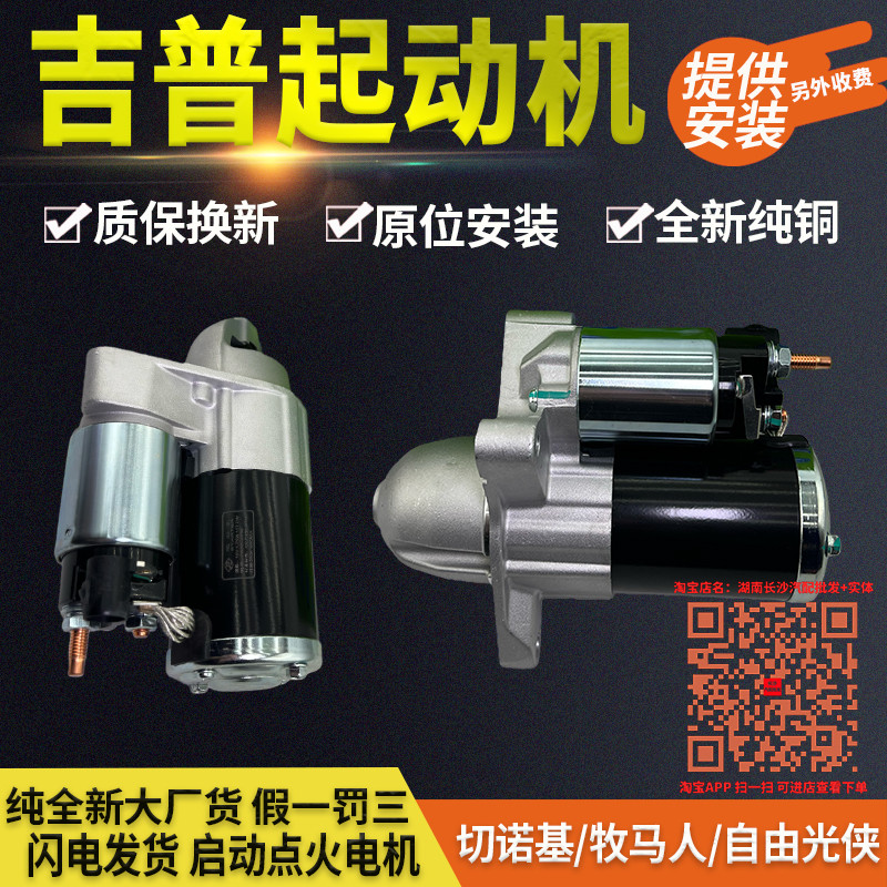 ยิงจริง❤ JEEP Wrangler JEEP Free Light Freeman 2.4 Cherokee 3.6 Guide Starter Motor Z3YG 7e4