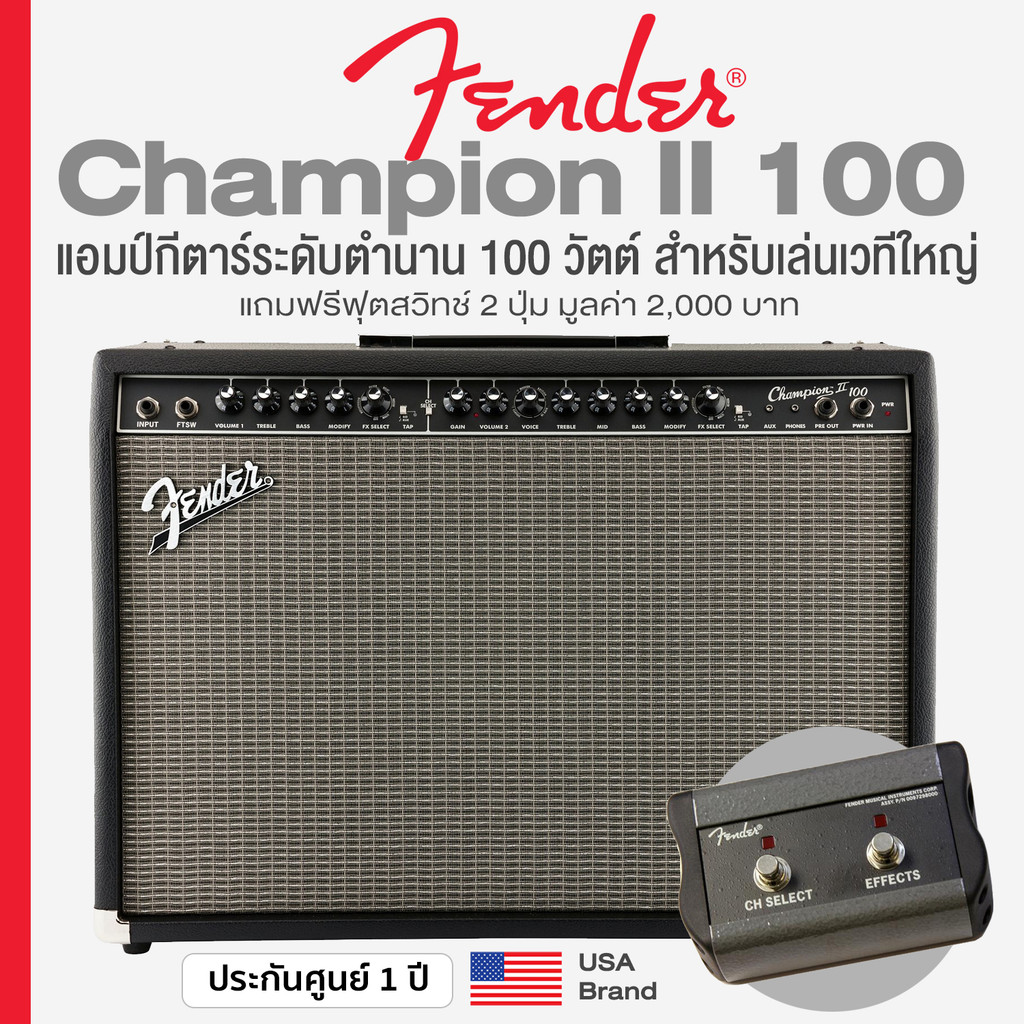 * Authorized Dealer * Fender® Champion II 100 Guitar Amp แอมป์กีตาร์ ตู้แอมป์ ระดับตำนาน 100 วัตต์ เอฟเฟคในตัว ลำโพงสเตอ