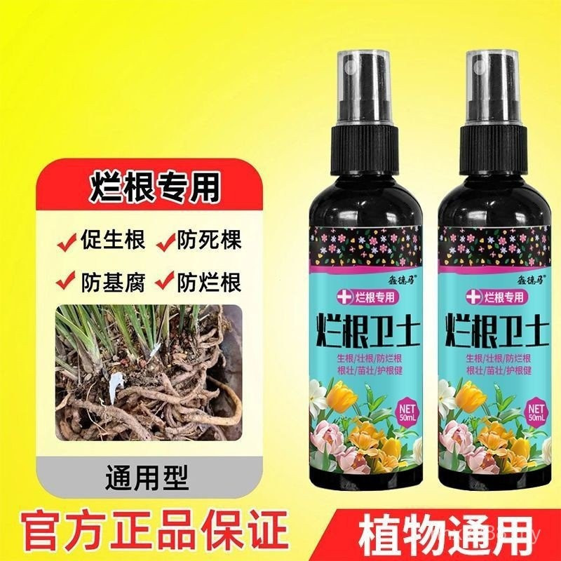 Root Guard พืชสีเขียวดอกไม้กระถางต้นไม้ Universal Anti-Rotten Root การทําสวนสารอาหารของเหลวปุ๋ย Stro
