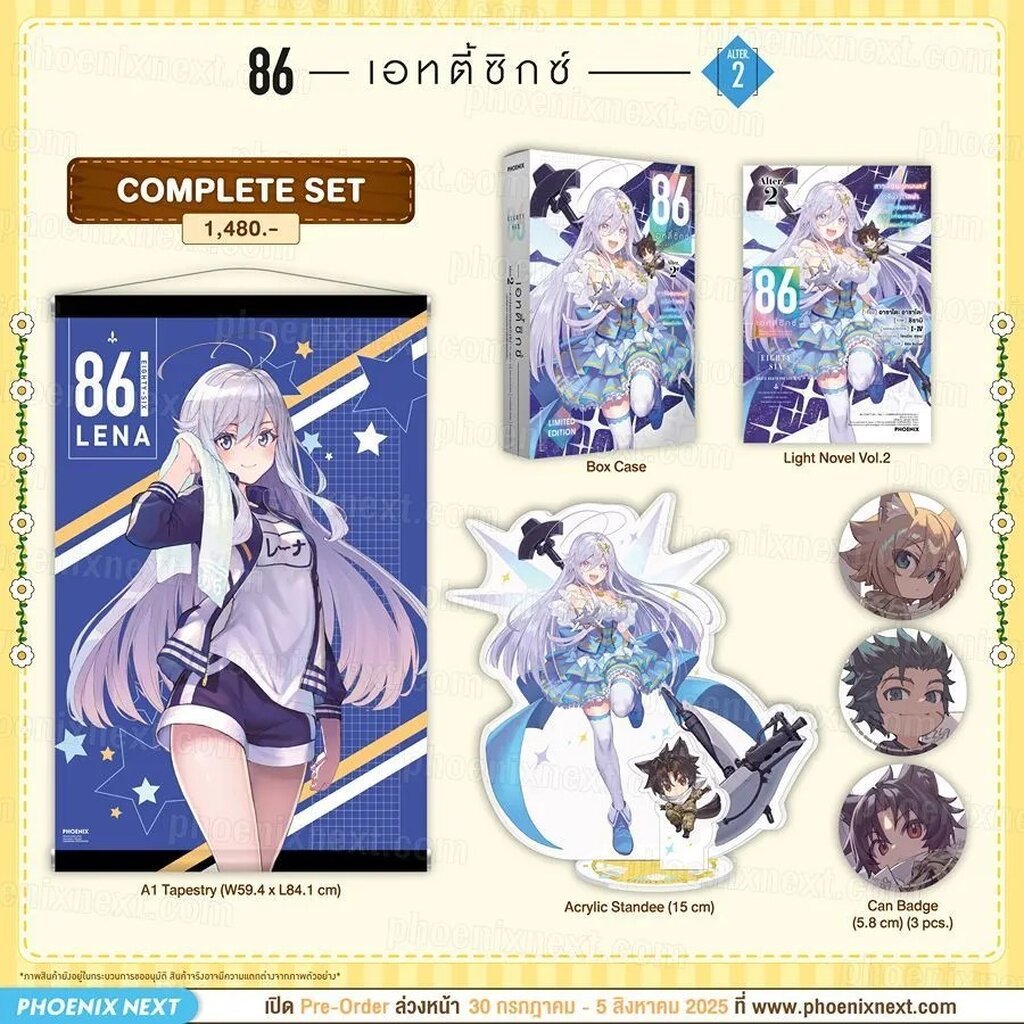 (LN) 86 -เอทตี้ซิกซ์- Alter เล่ม 2 Complete Set