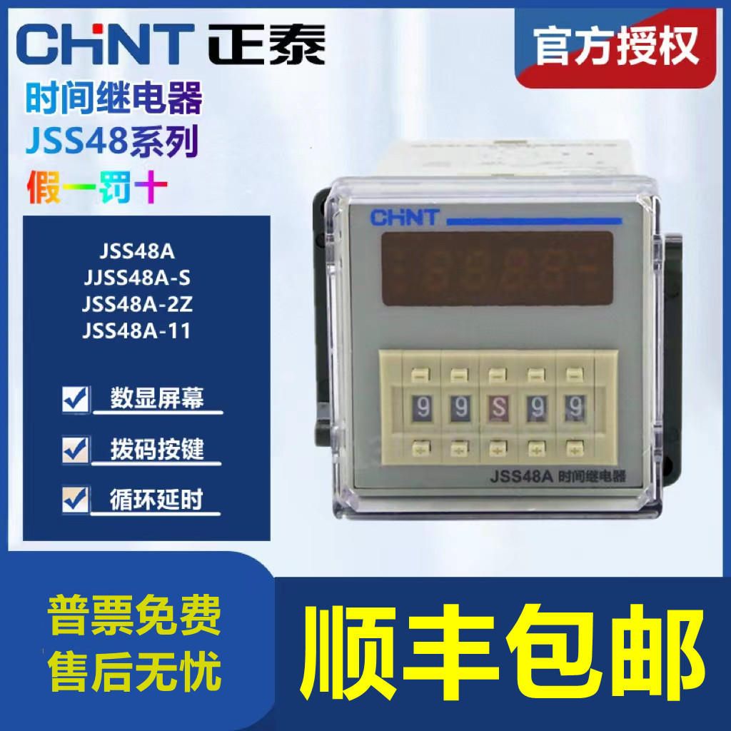 CHNT/Zhengtai Digital Display Time Relay JSS48A/JSS48A-S/JSS48A-2Z Power-on Cycle Delay