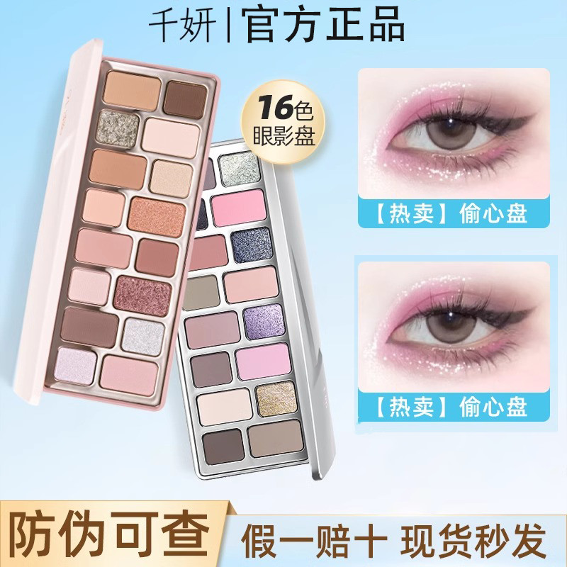Qianyan Eye Shadow 16 สีอายแชโดว์ Palette Qianyan ผงสีฟ้า Earth สีสีเขียวเลื่อม High Gloss Contourin