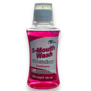 น้ำยาป้วนปาก S Mouth wash 180ml. 1 ขวด เอส-เมาท์วอช
