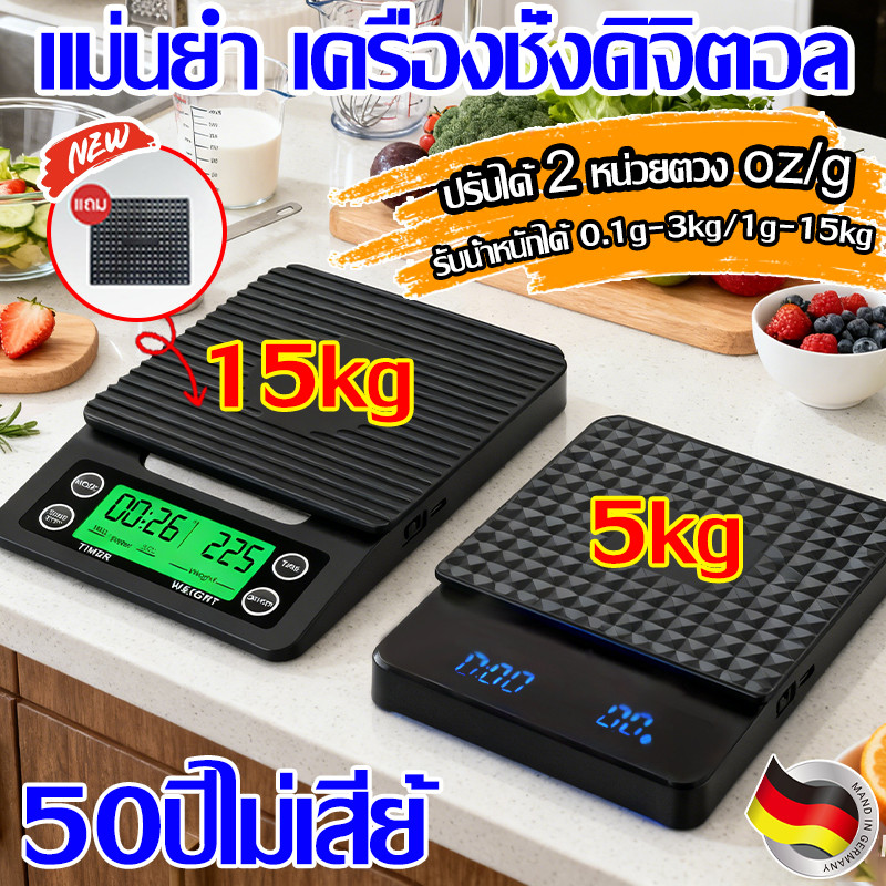 50ปีไม่เสีย🍪เครื่องชั่งกาแฟ  ใช้ในครัว ตาชั่งกาแฟ 15kg/0.1g มีฟังชั่นชดเชยน้ำหนัก LED เครื่องชั่งดิจิตอล ตาชั่งดิจิตอล