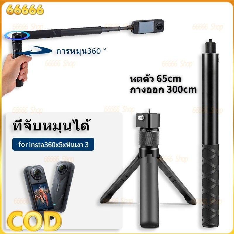 ไม้เซลฟี่ที่มองไม่เห็นสําหรับ Insta360 X5 / X4 Air / X4 / X3 Bullet Time Rotary Handle ขาตั้งกล้อง