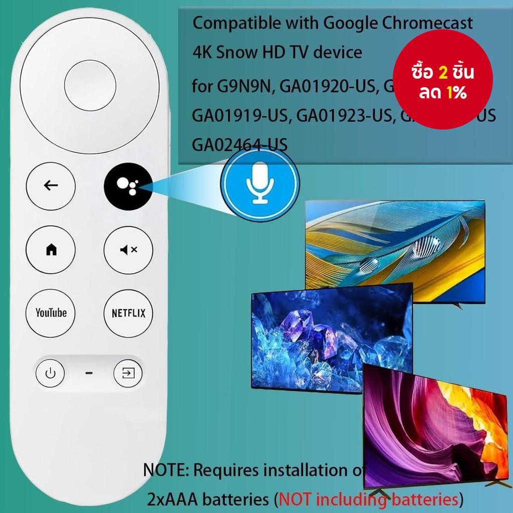 รีโมทคอนโทรลเสียงสากลสําหรับ Google Chromecast 4k Snow สําหรับ Smrt Tv อะไหล่ทดแทนสําหรับ G9N9N GA01
