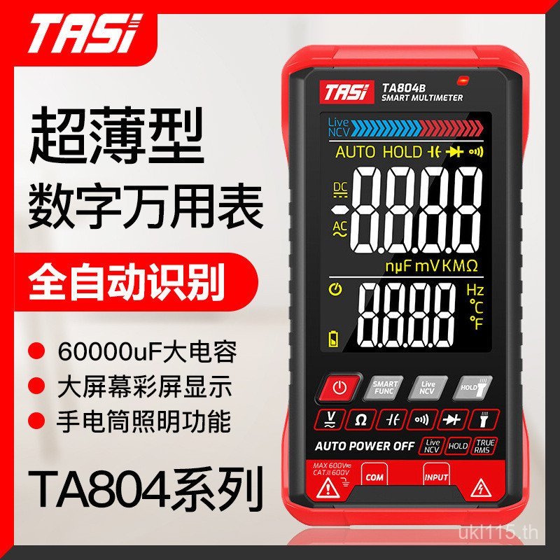 ช่างไฟฟ้ามัลติมิเตอร์ในครัวเรือน Universal/TA804AB Burn-Proof Digital TAANS Identification ซ่อมหน้าจ