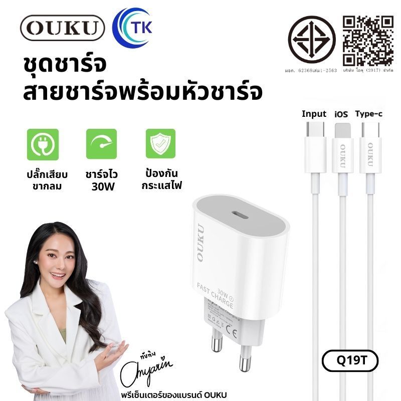 ใหม่!! OUKU Q19 เซ็ทหัวชาร์จ Tpye-c to Type-c/I0S ชุดชาร์จ จ่ายไฟเร็ว PD30W Fast Charger set  พร้อมส